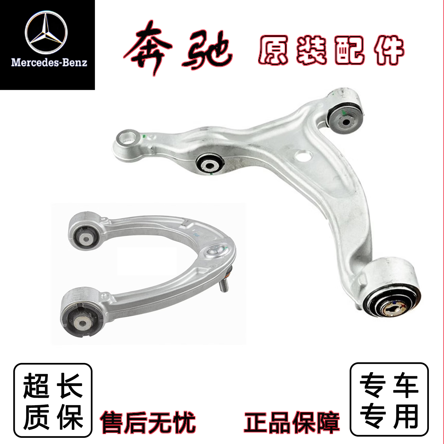 奔驰W167支臂上下摆臂