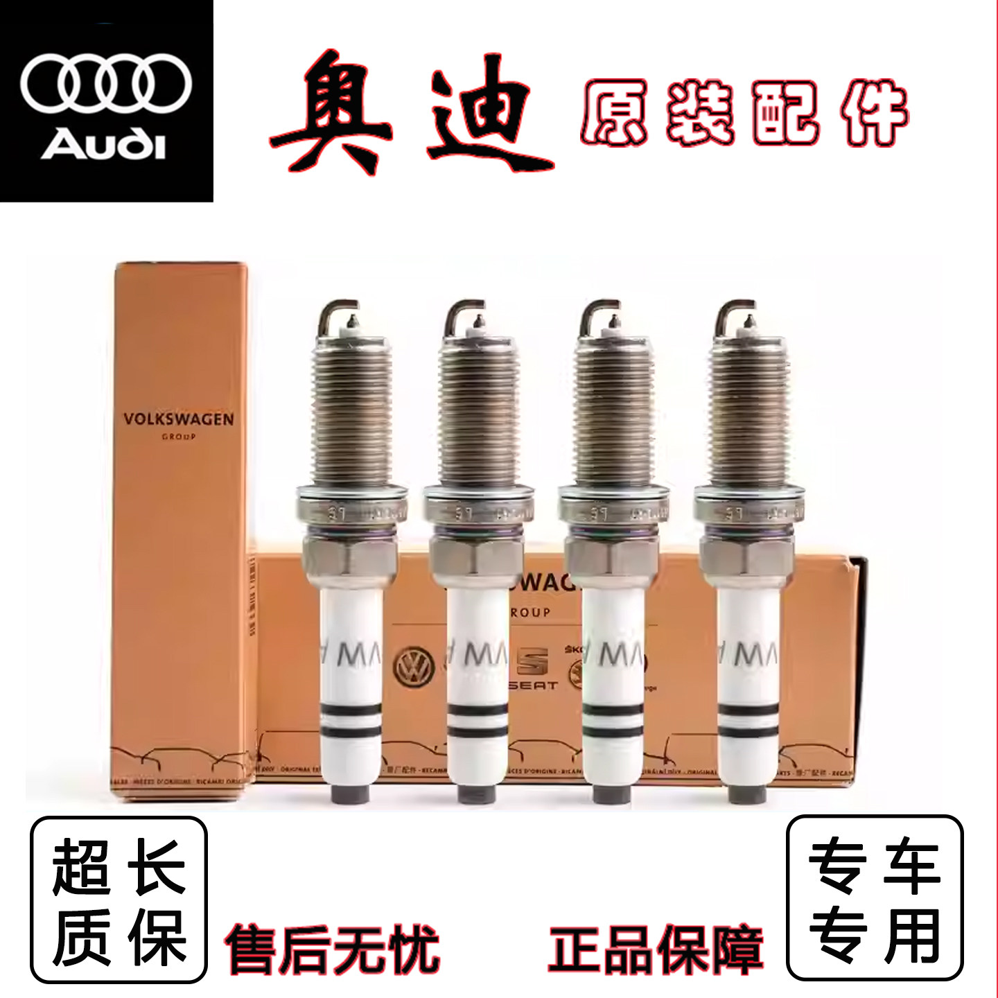 适用奥迪 A4L B8 B9 A5 A6L C7 Q5 S3 S4 S5 TT 火嘴 火花塞
