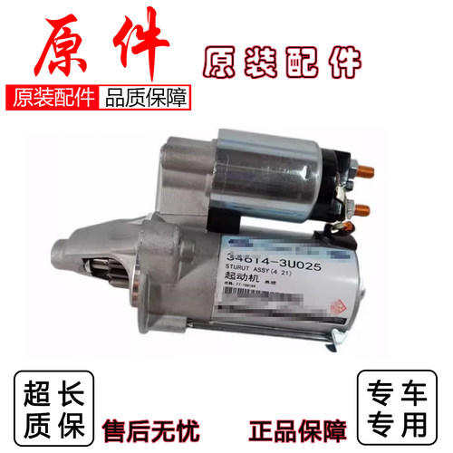 福特嘉年华福睿斯启动马达