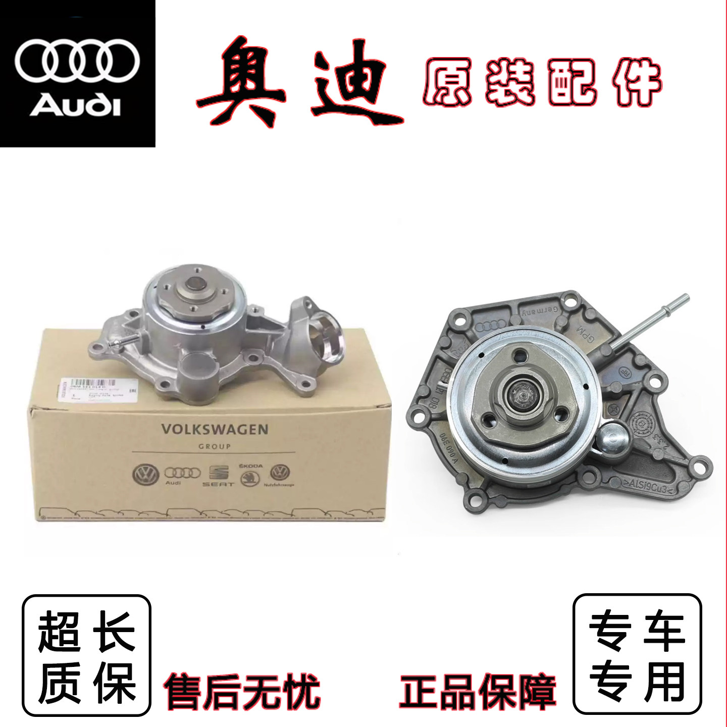 奥迪S5S4S6A8发动机冷却水泵