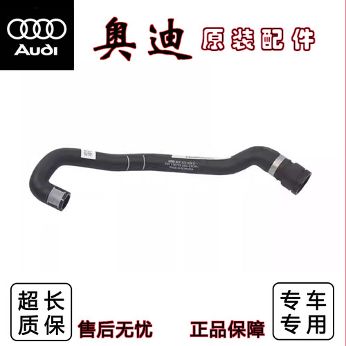 奥迪A4L玛卡下水管连接管水壶管