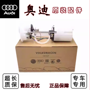 A4L 途锐Q7辉昂辉腾 A5Q5 A7A8 汽油泵低压油泵 A6L 适用奥迪A3Q3