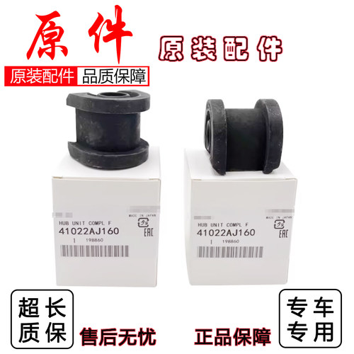 斯巴鲁平衡杆开口胶套