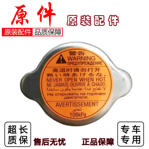 适配斯巴鲁水箱散热器密封盖