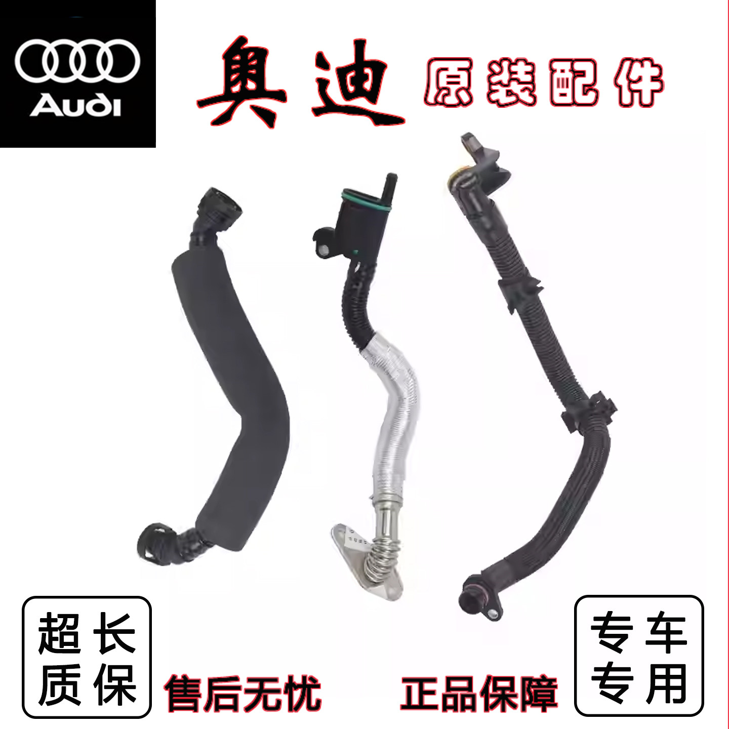 奥迪油气分离器废气阀连接管