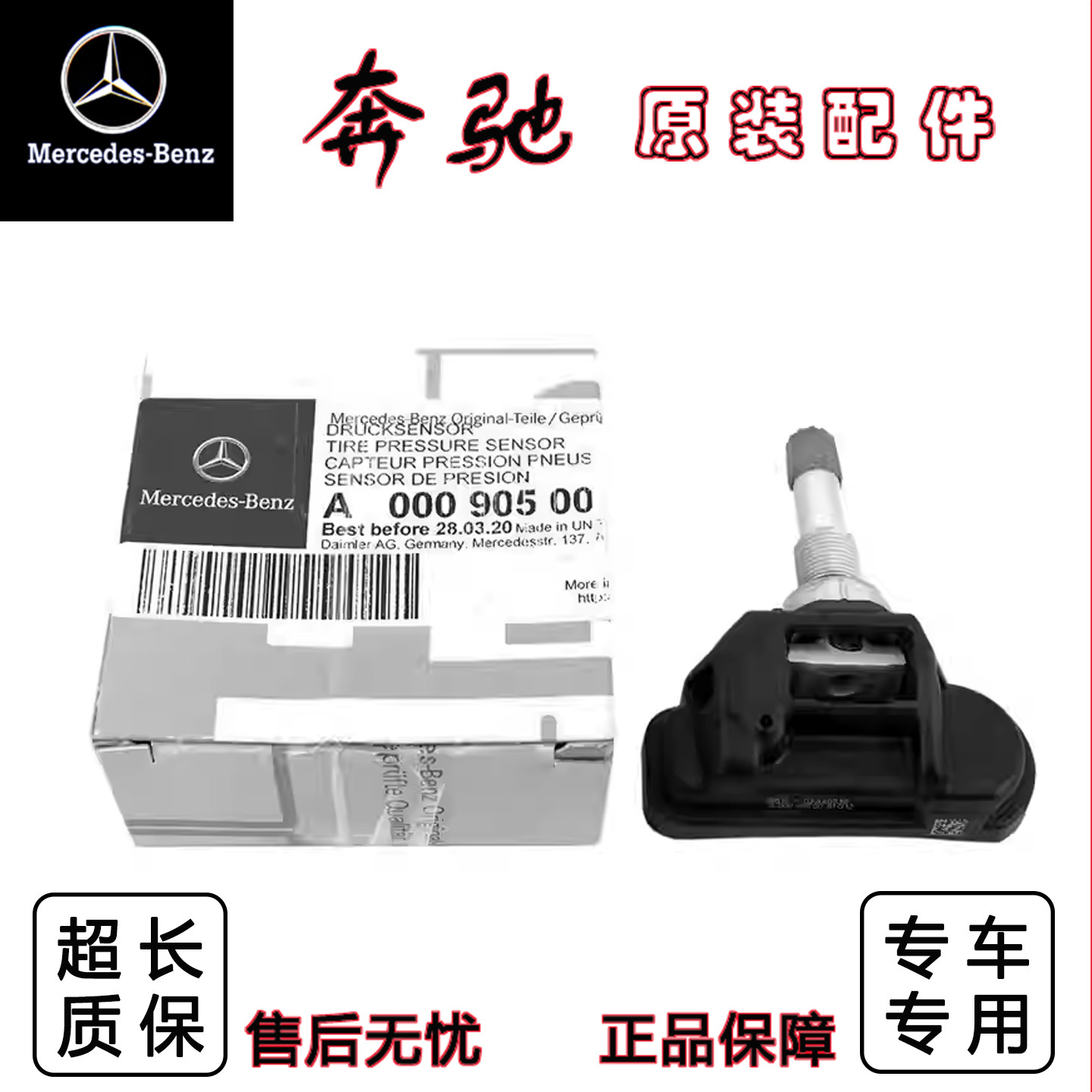 适用奔驰S300胎压传感器