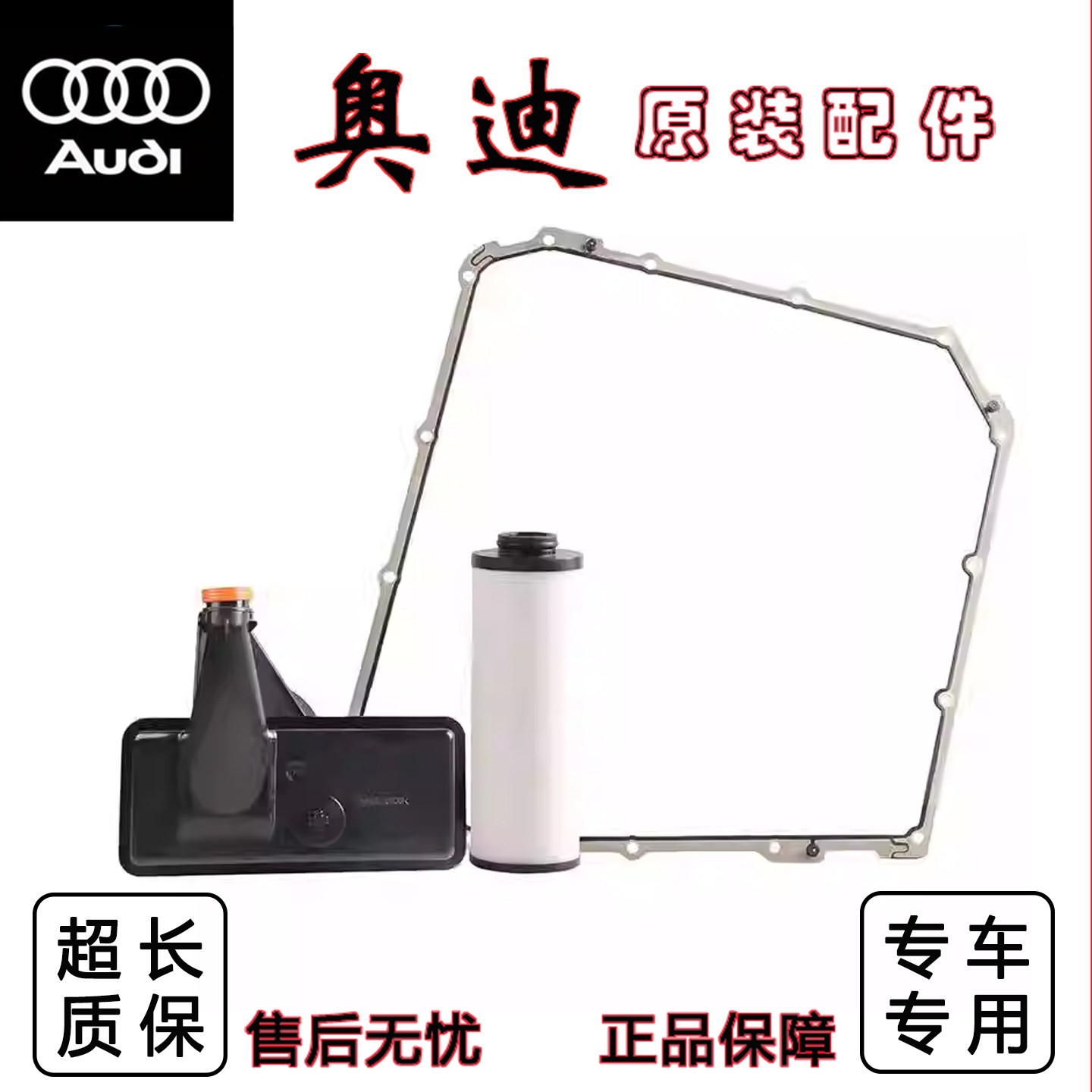 奥迪变速箱双离合滤芯波箱垫子