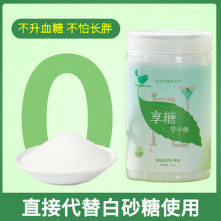 享糖零卡糖甜菊糖苷代糖0卡生酮饮食无麸质甜叶菊防弹植物甜味剂