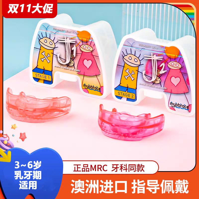 幼儿牙齿矫正器龅牙深覆盖深覆合反颌地包天澳洲MRC硅胶牙套