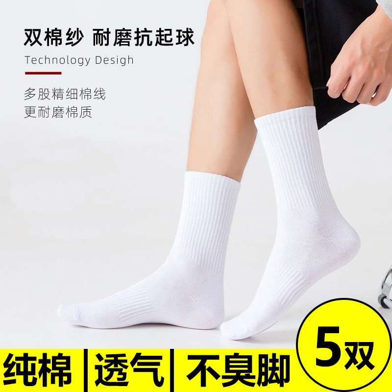 袜子ins潮男女士纯棉全棉防臭中高筒运动袜体育生黑白色篮球长袜