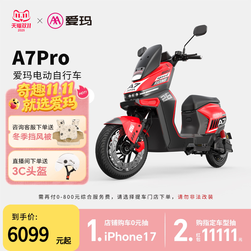 【北京专区门店自提】爱玛A7pro长续航48V锂电电动自行车