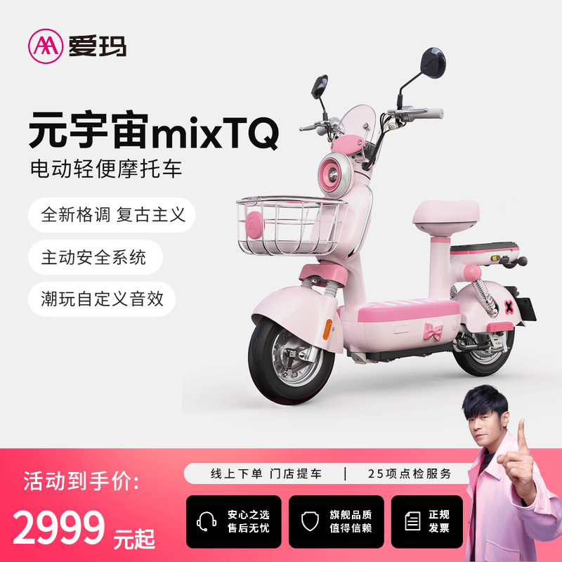 【门店自提】爱玛元宇宙mix长续航通勤款60V铅酸电动轻便摩托车,电动车/配件/交通工具,电动轻便摩托车,淘宝优惠券,粉丝福利购,淘宝优惠卷