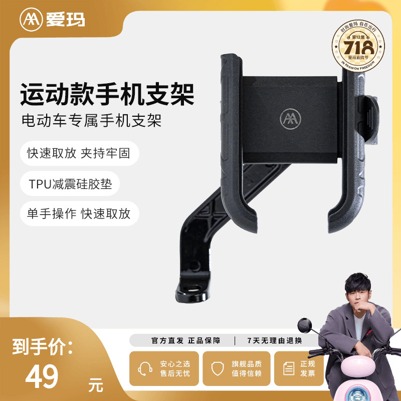 爱玛电动车手机支架防震