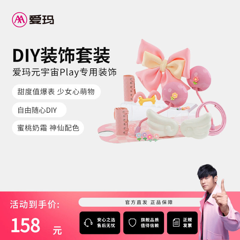 爱玛元宇宙play可爱DIY装饰套装电动车脚垫车把套翅膀蝴蝶结贴纸