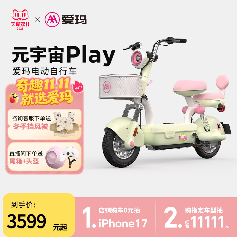 2025年爱玛新款元宇宙play电动车