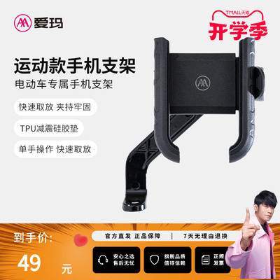 爱玛电动车手机支架防震