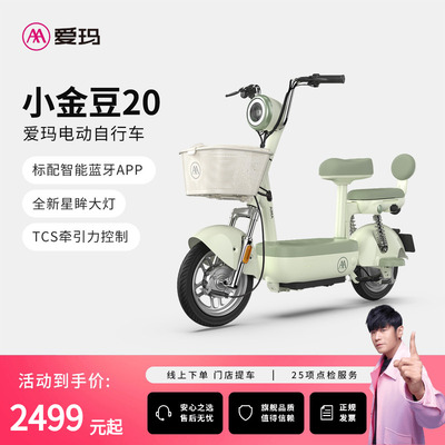 【门店自提】爱玛新国标小金豆48V21铅酸通勤电动自行车
