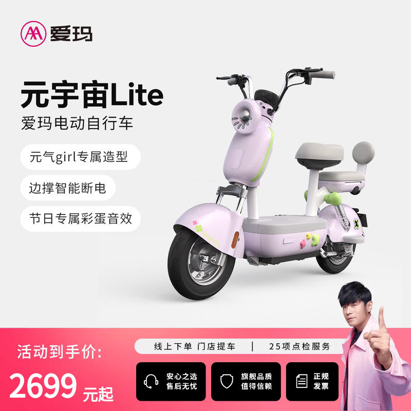 【杭州专区门店自提】爱玛元宇宙lite新国标电动自行车