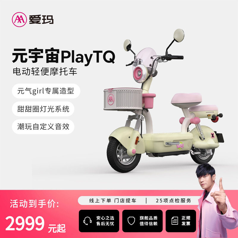 【门店自提】爱玛元宇宙play铅酸60V电动轻便摩托车,电动车/配件/交通工具,电动轻便摩托车,淘宝优惠券,粉丝福利购,淘宝优惠卷