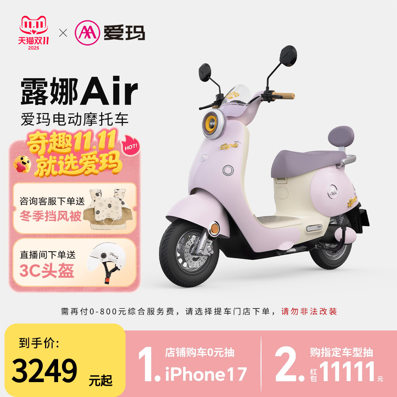 爱玛露娜air60V铅酸电动摩托车