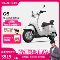 Q5愛瑪電動車電動摩托車
