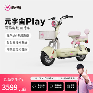 宇宙play电动自行车铅酸电动车 爱玛新国标元 门店自提