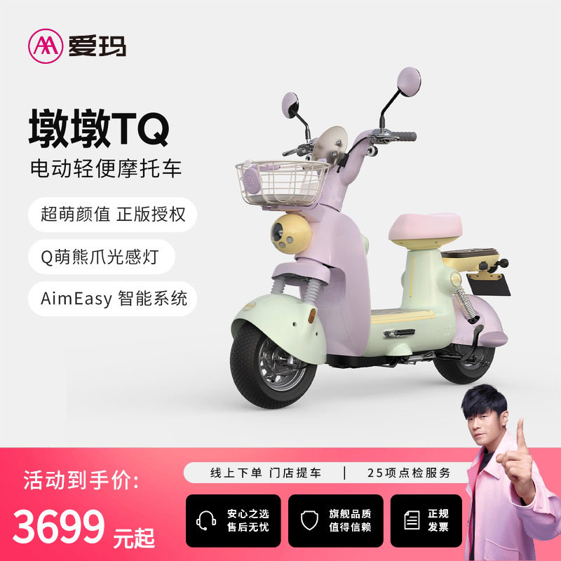 【门店自提】爱玛墩墩60V铅酸长续航电动轻便摩托车