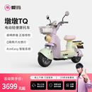 爱玛墩墩60V铅酸长续航电动轻便摩托车 门店自提