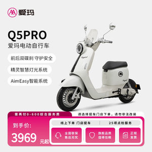 直播间限量补贴【门店自提】爱玛Q5电动车48V铅酸电动自行车