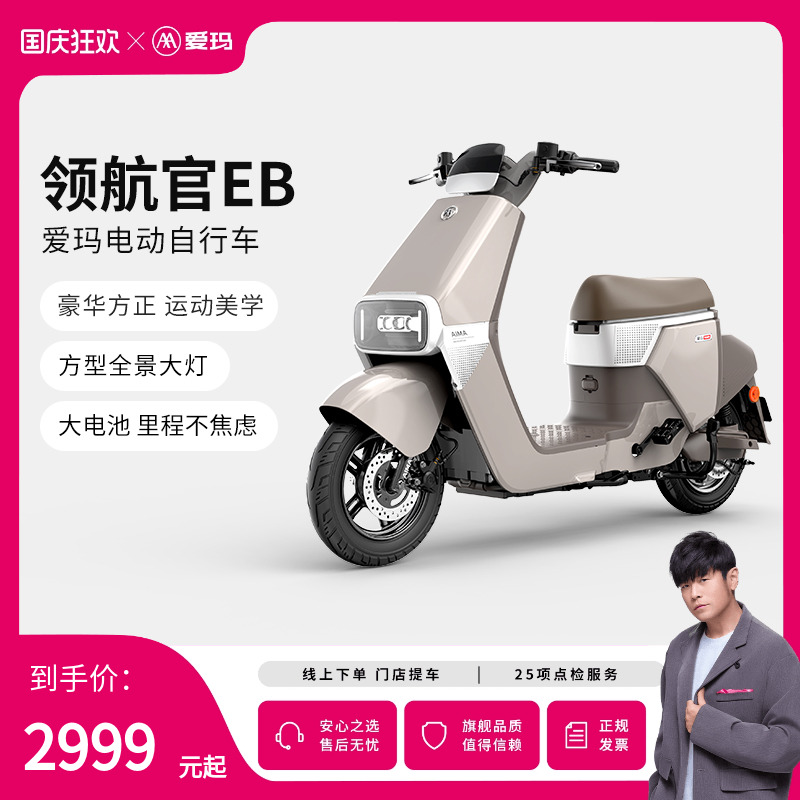 直播间限量补贴【门店自提】爱玛领航官电动车48V电动自行车