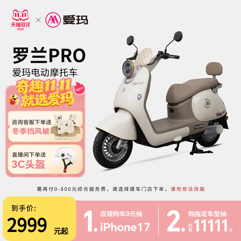 【门店自提】爱玛罗兰pro铅酸长续航电动摩托车