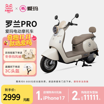 【门店自提】爱玛罗兰pro铅酸长续航电动摩托车