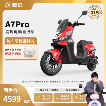 【门店自提】爱玛A7pro电动车长续航铅酸电动自行车