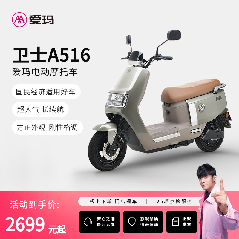 爱玛72V20铅酸长续航电动摩托车