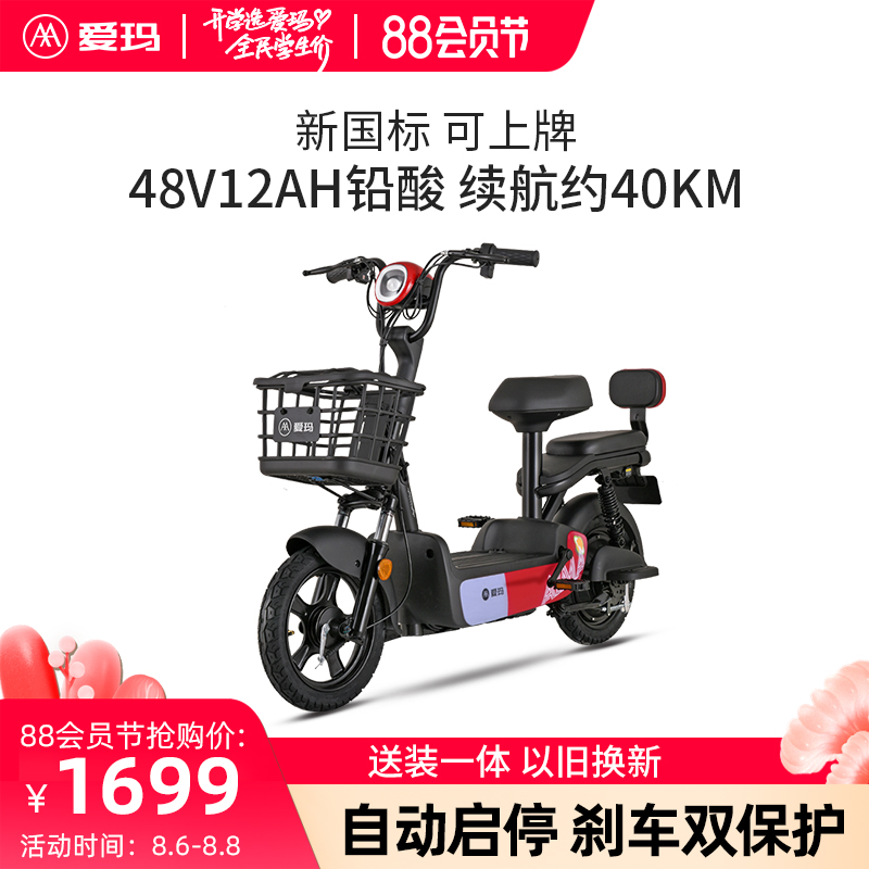 爱玛新国标48v小型新款kt电动车