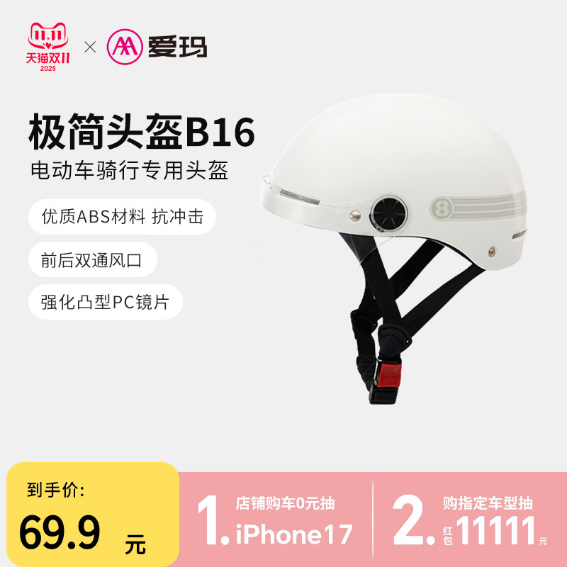 爱玛新款B16电动车头盔