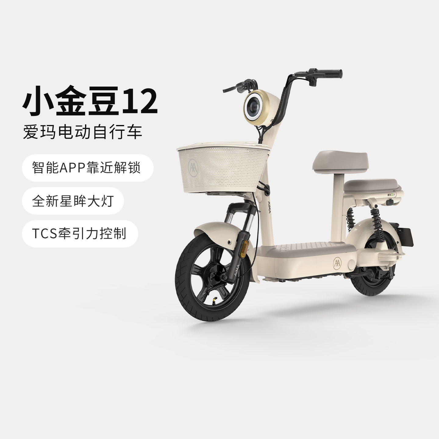 爱玛电动车48V铅酸电动自行车