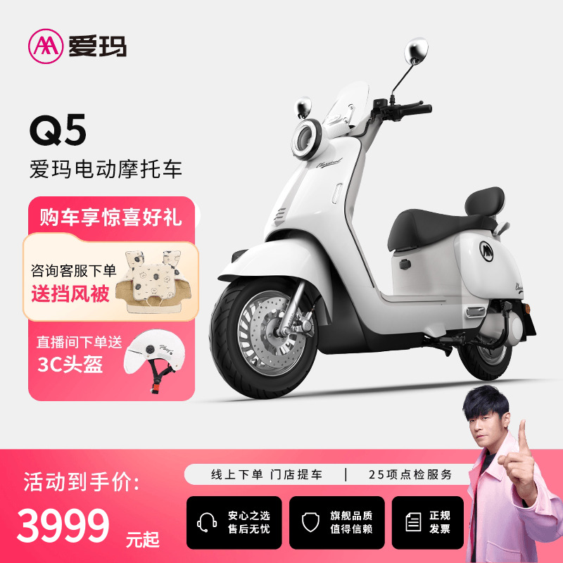 Q5爱玛电动车电动摩托车