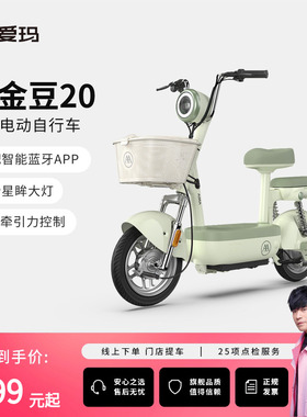 【门店自提】爱玛新国标小金豆电动车48V21铅酸电动车