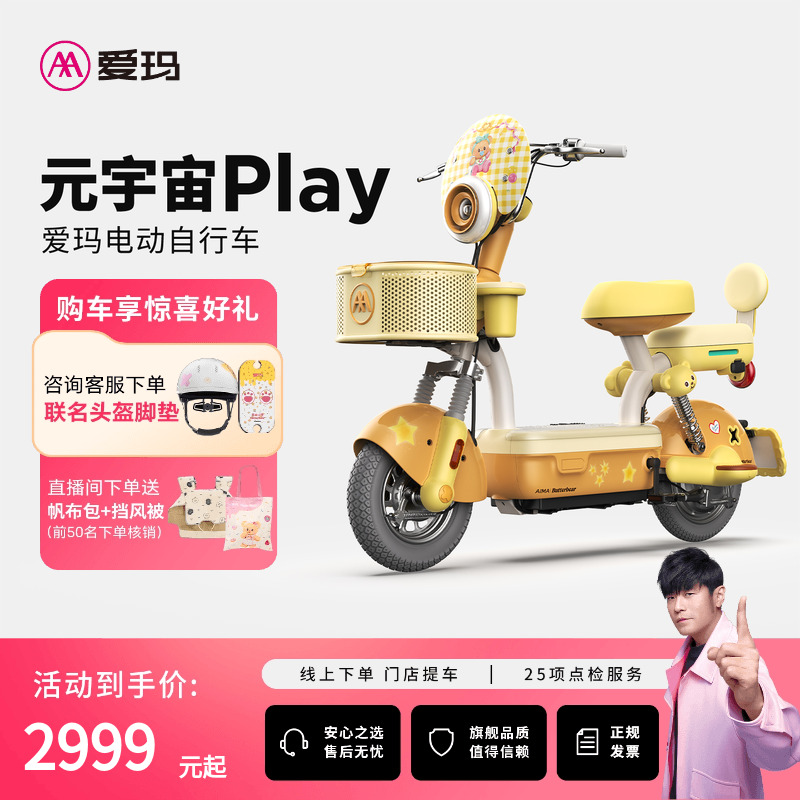 【门店自提】爱玛元宇宙play黄油小熊电动车铅酸电动自行车