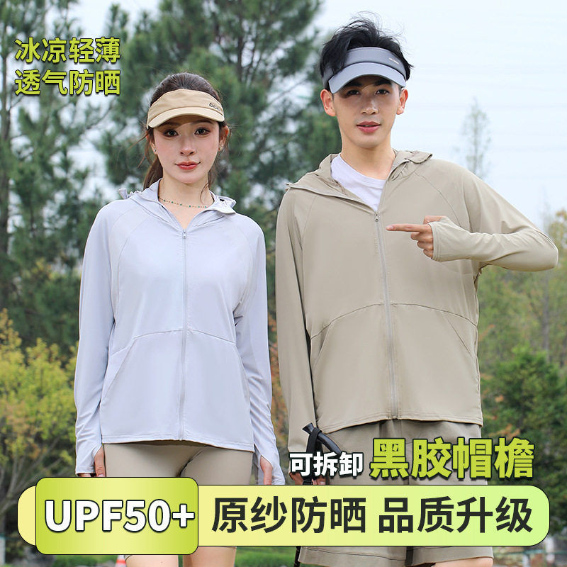 夏季透气户外速干旅游防晒薄外套