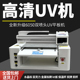 万能小型UV打印机A3礼盒木板金属标牌酒瓶水晶标塑料壳大型印刷机