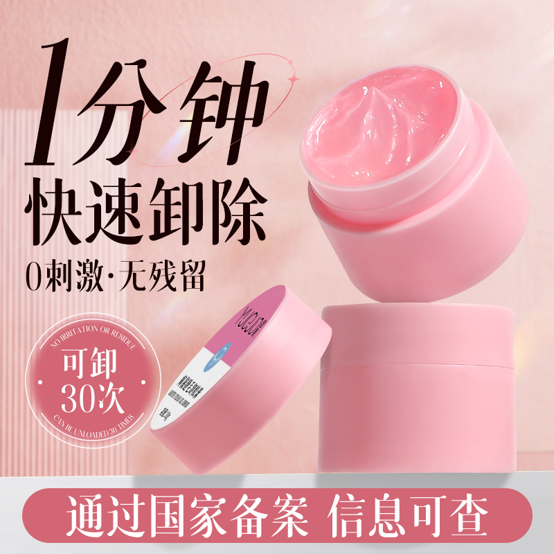 卸睫毛嫁接美睫解胶剂不刺激睫毛卸胶膏卸睫毛膏卸胶膏正品卸除膏