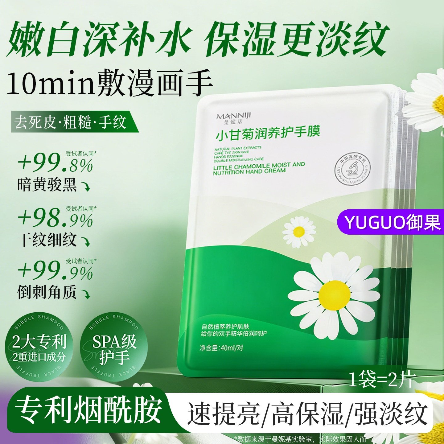 YUGUO御果小甘菊润养护手膜水嫩补水手部细嫩双手滋润护理细纹白,美容护肤/美体/精油,手膜,淘宝优惠券,粉丝福利购,淘宝优惠卷