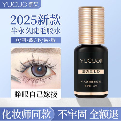 睁眼自嫁接睫毛胶水套装孕妇可用