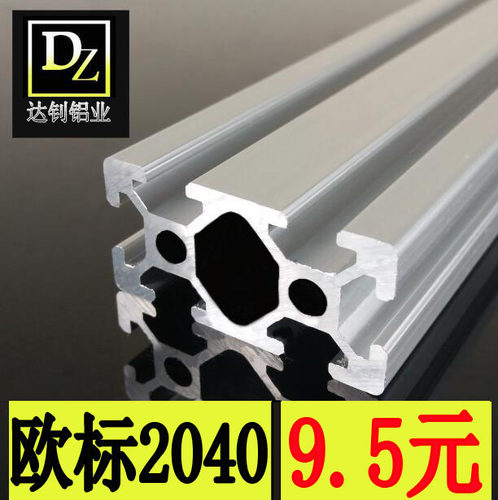 现货欧标2040工业铝型材 铝合金型材铝型材配件铝型材框架 欧标