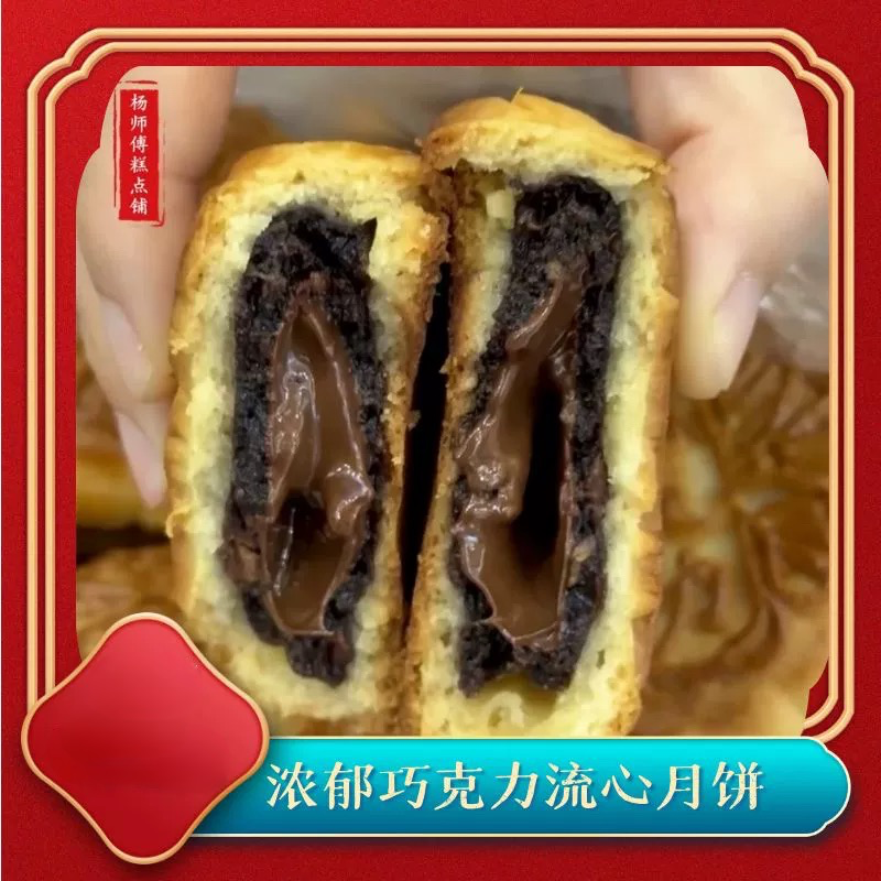 天津特产老城里提浆月饼巧克力流心月饼五仁百果老味马记欣乐同款