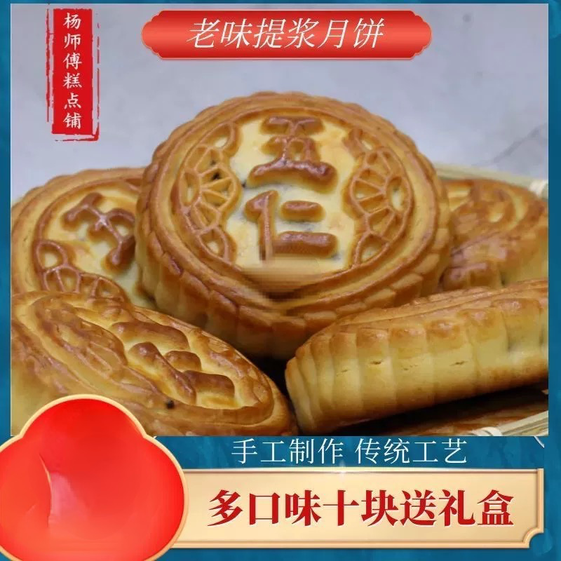 天津特产老味提浆月饼85g五仁百果枣泥豆沙酥软老味手工小吃&middot;