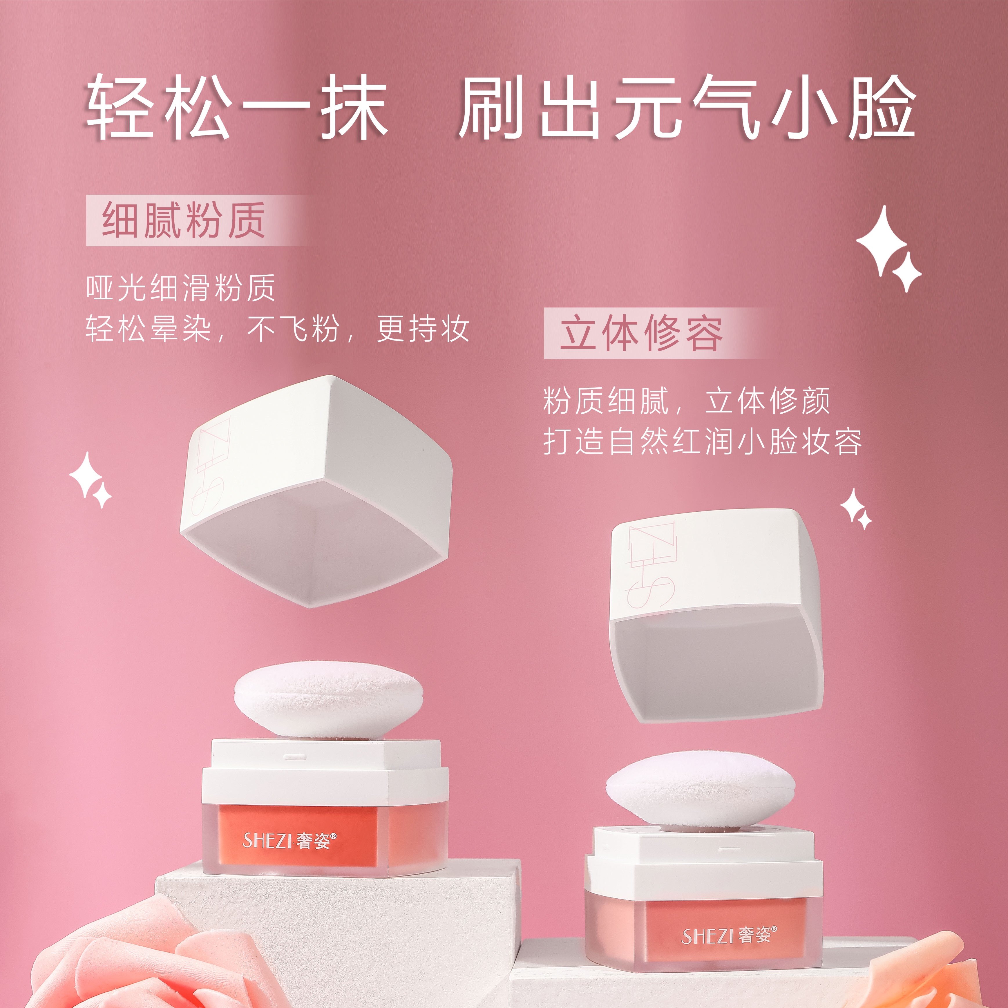 奢姿腮红新品小白盒气垫腮红粉质细腻立体修颜粉嫩亲肤自然清透