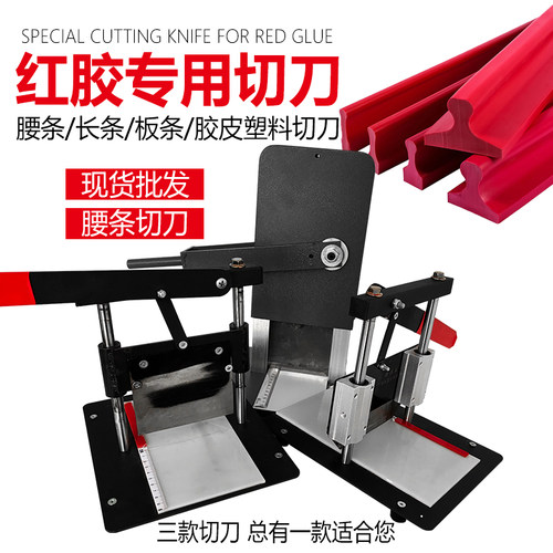 塑胶红胶印章专用切刀印章料